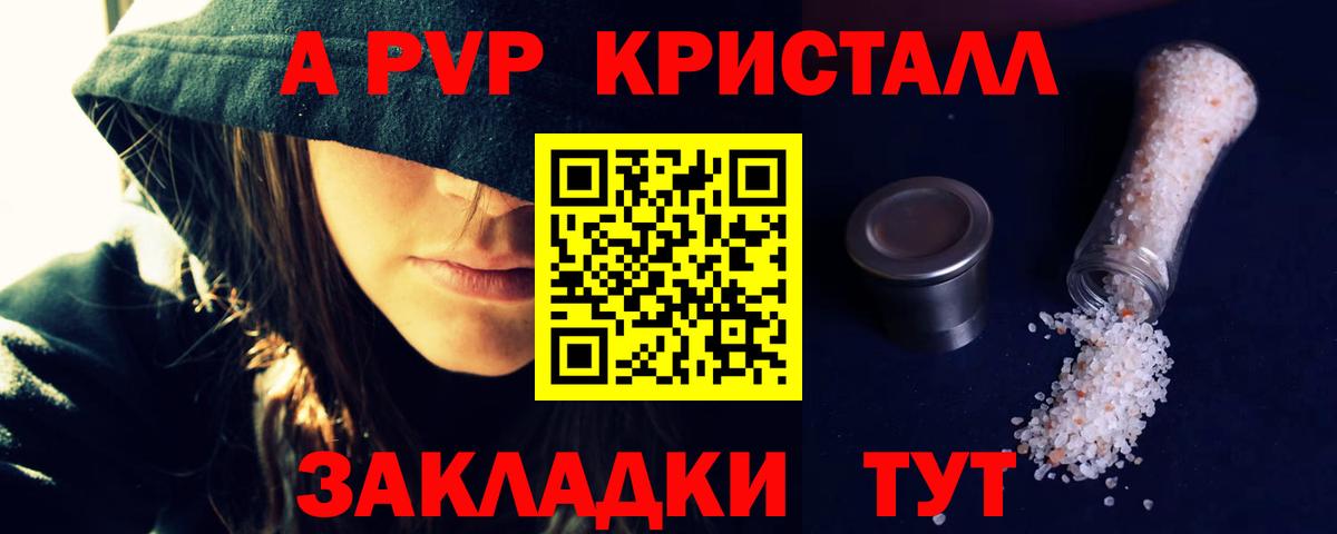 Михайловск  APVP Соль  Вход с VPN  Альфа ПВП VHQ  А ПВП Crystall 