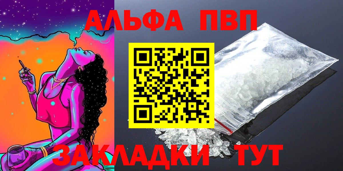 A-PVP VHQ Михайловск