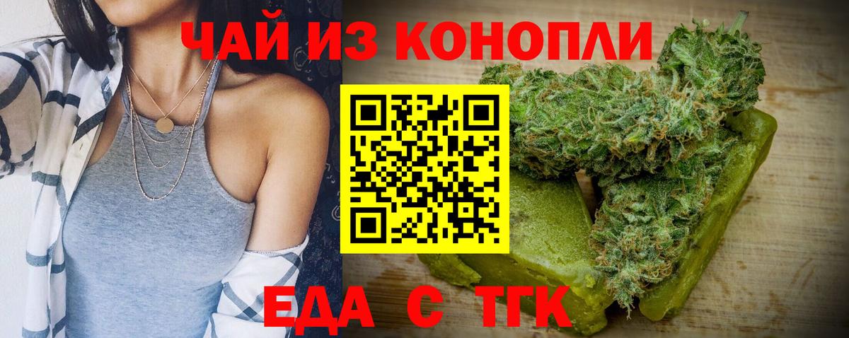 Еда ТГК конопля Михайловск