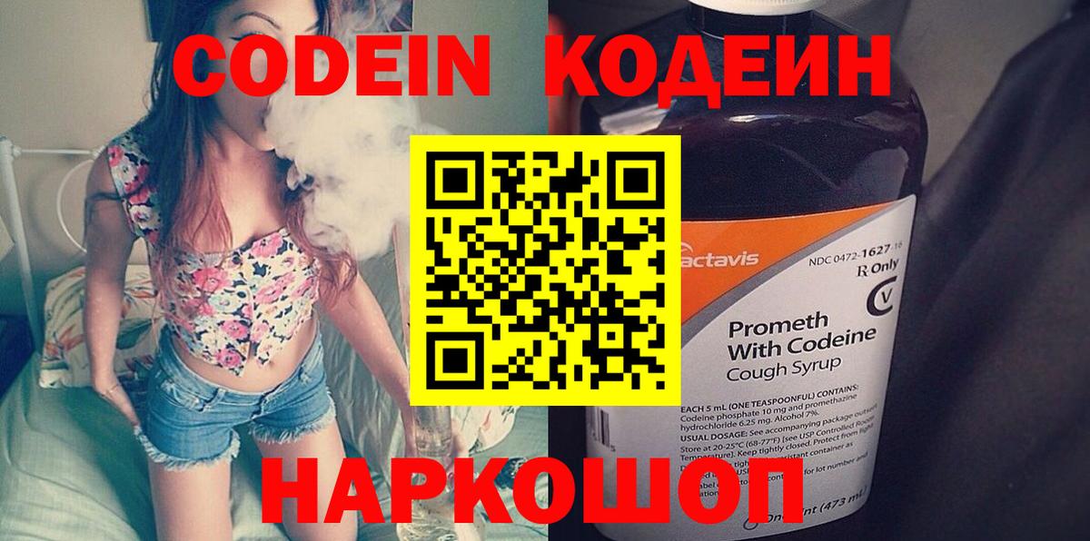 Кодеиновый сироп Lean Purple Drank Михайловск