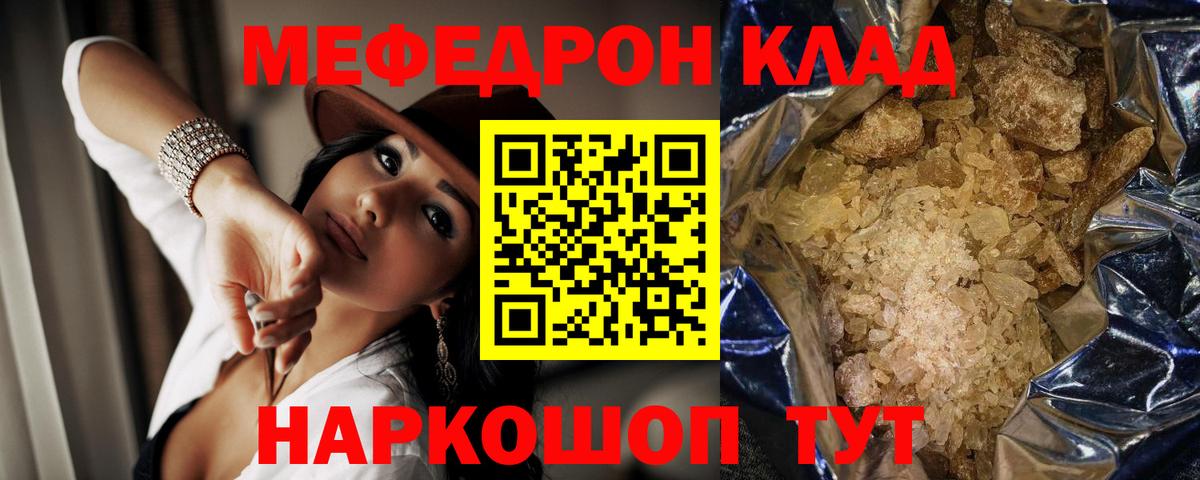 Меф мяу мяу мука Михайловск