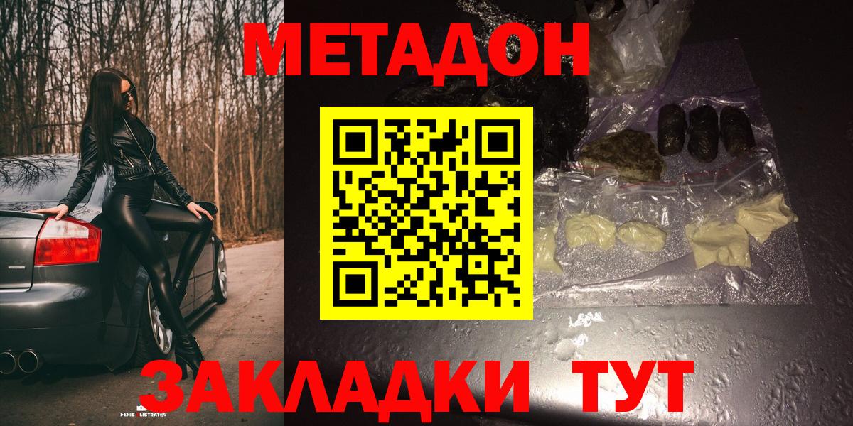 Метадон кристалл Михайловск