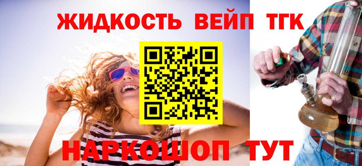 Михайловск  Дистиллят ТГК жижа  Вход с VPN  ТГК жижа 